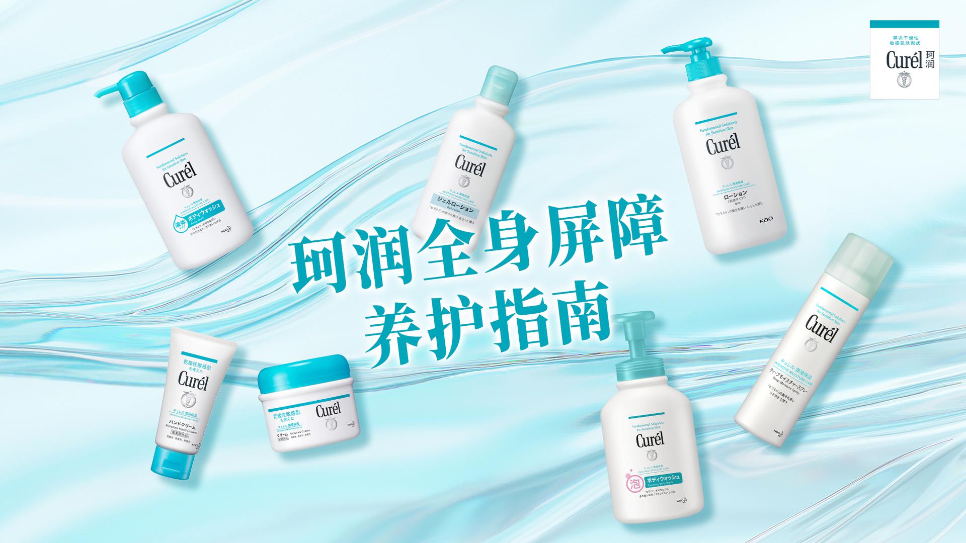 珂润全身肌肤养护指南