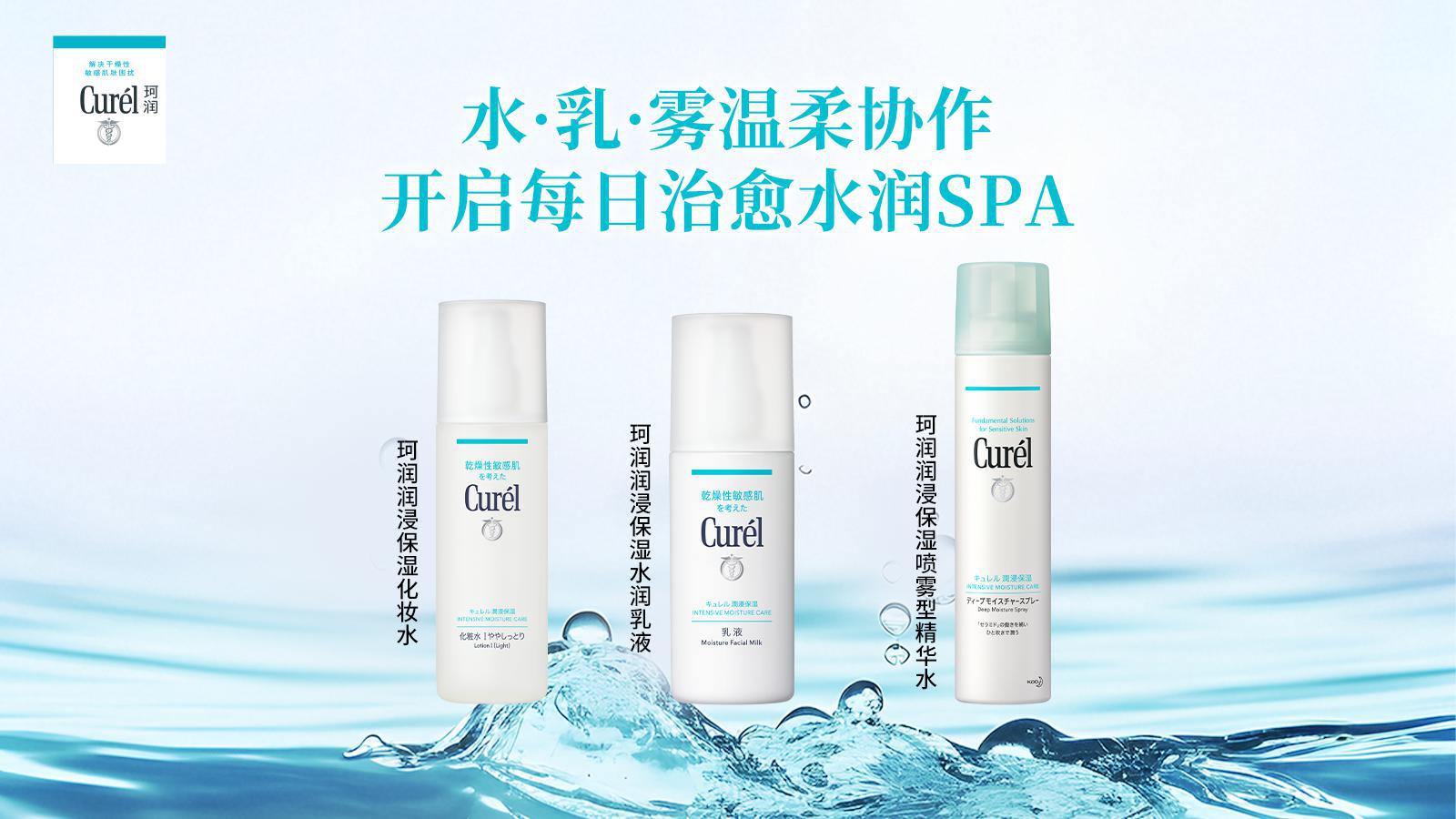 <b>水润SPA时刻，「珂」学保湿给予肌肤温柔呵护</b>